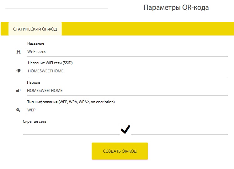 Как организовать подключение к сети Wi-Fi дома или в офисе по QR-коду
