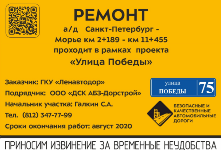 QR-код подскажет автомобилистам о ремонте региональных дорог